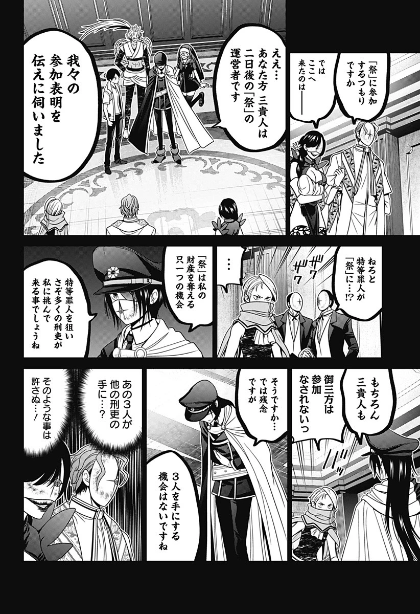 深東京 第58話 - 8