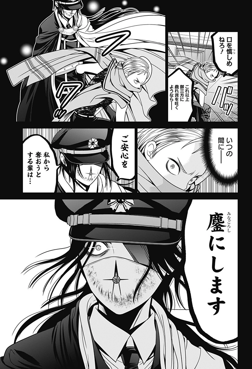 深東京 第58話 - 9