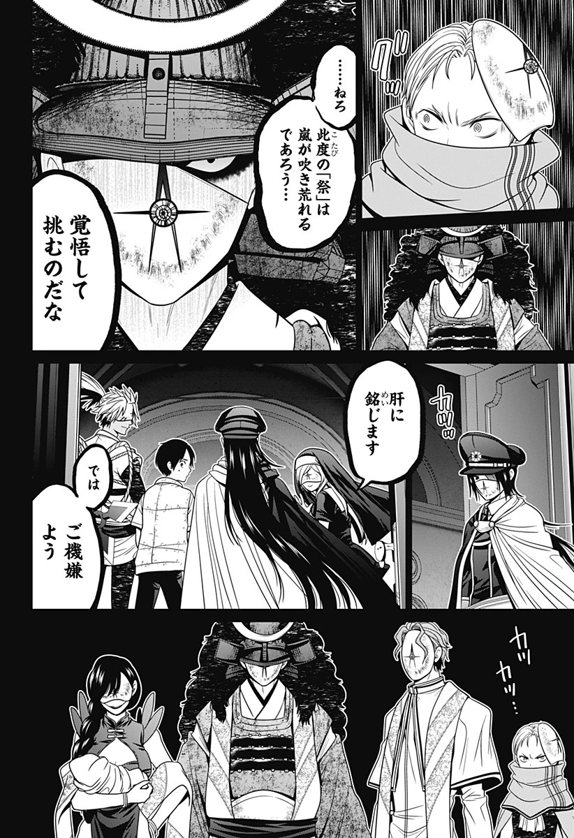 深東京 第58話 - 10