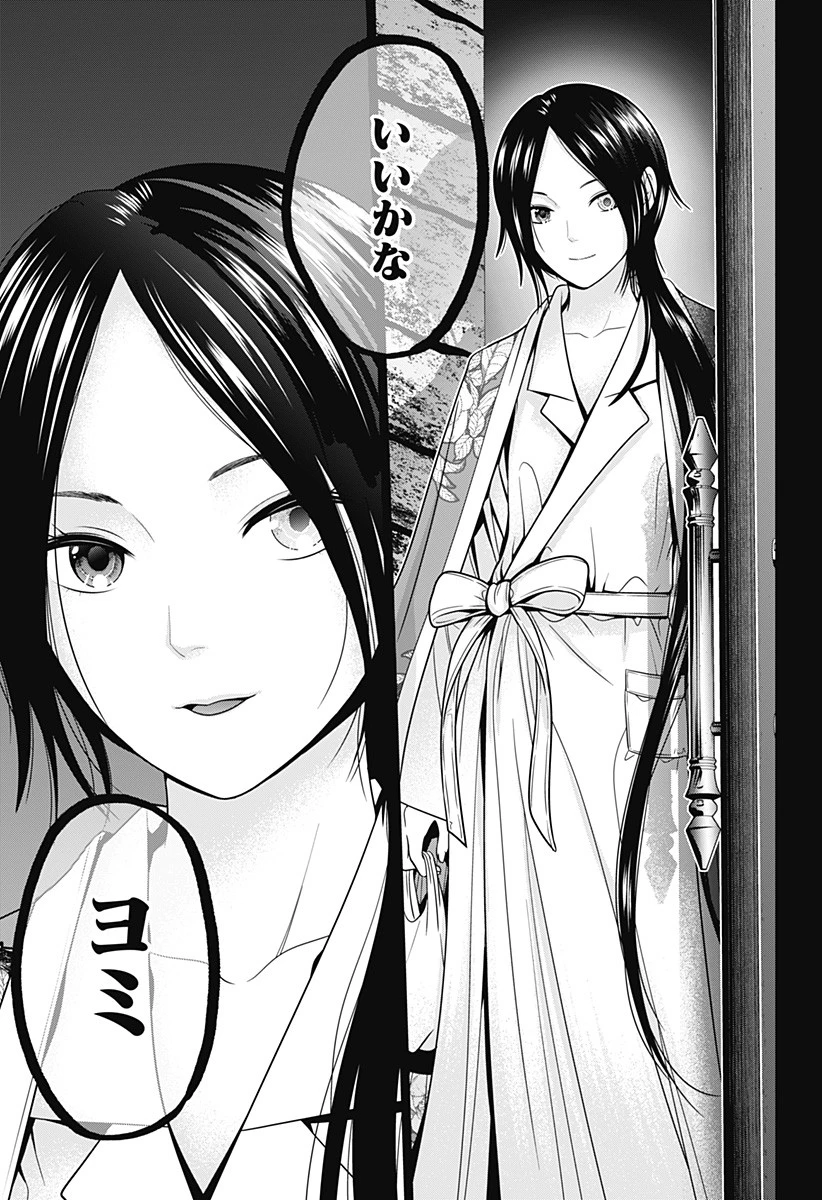 深東京 第58話 - 13