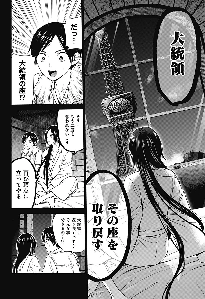 深東京 第58話 - 18