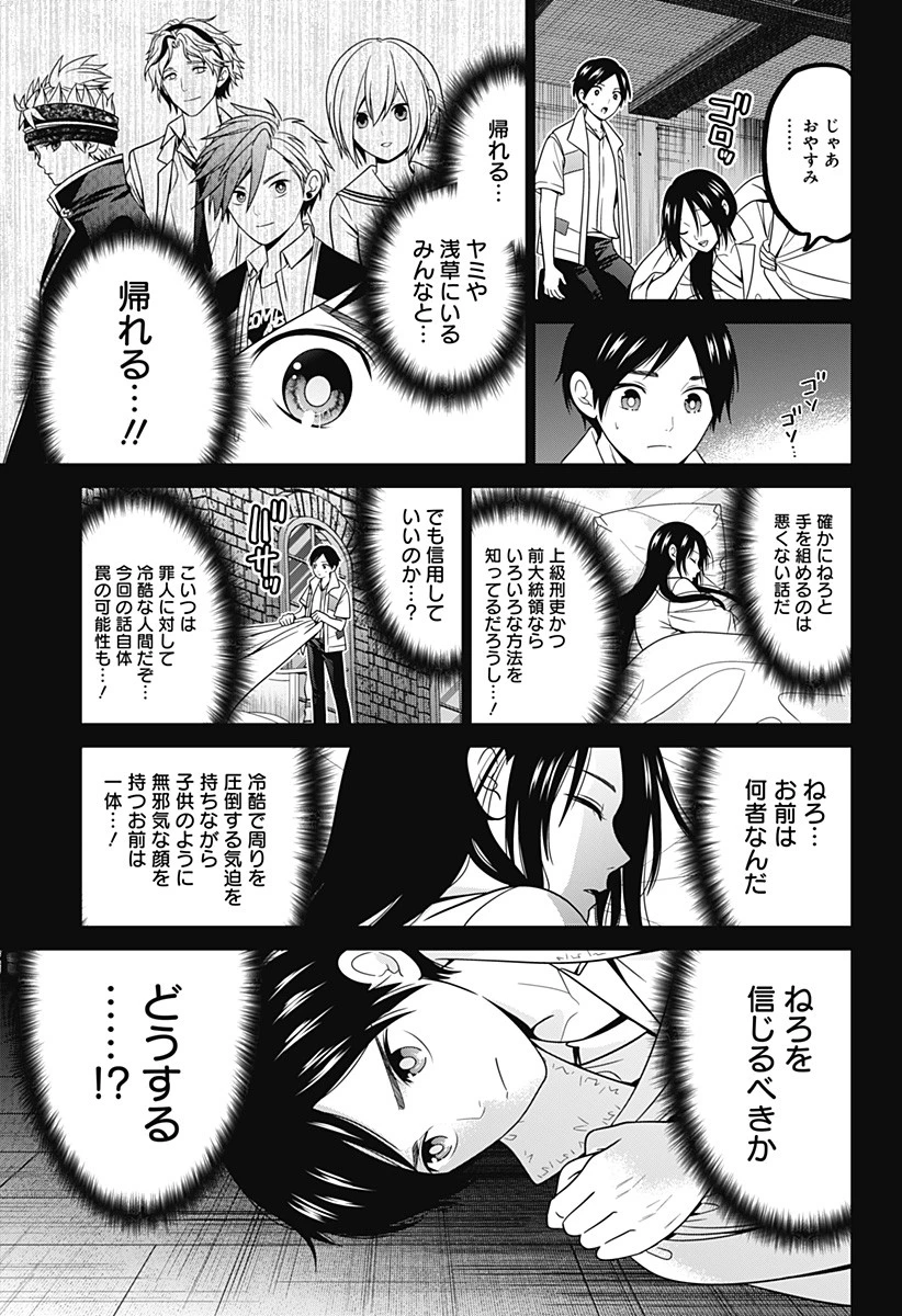 深東京 第58話 - 21