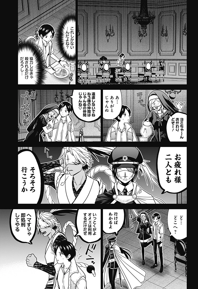 深東京 第59話 - 3