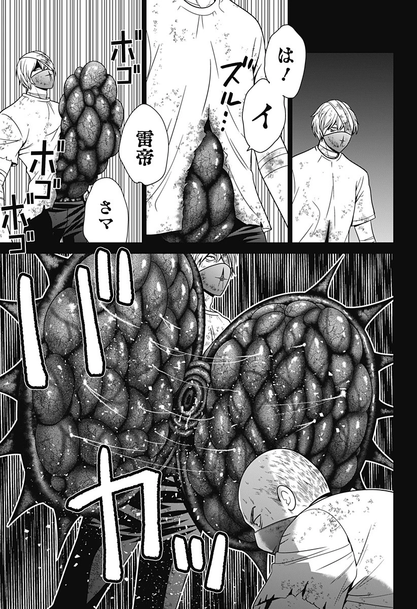 深東京 第59話 - 7