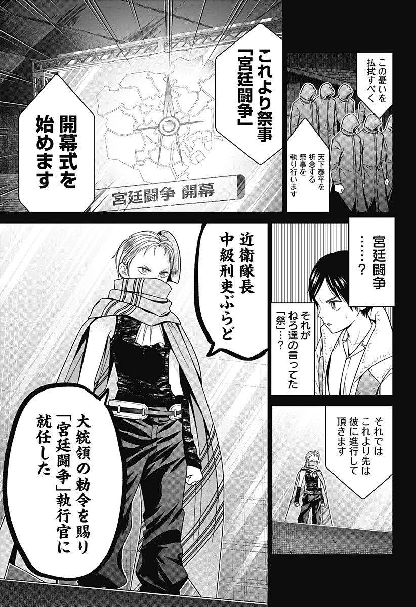 深東京 第59話 - 13