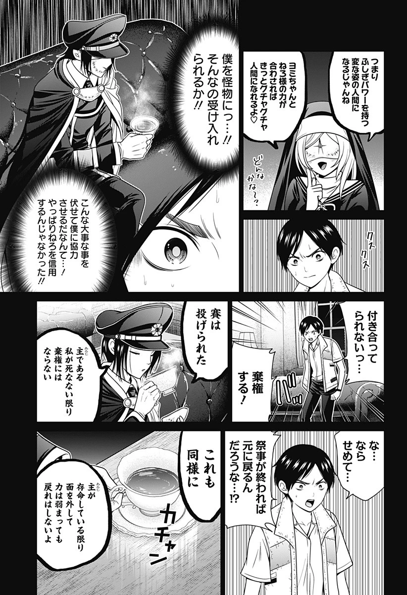 深東京 第60話 - 5