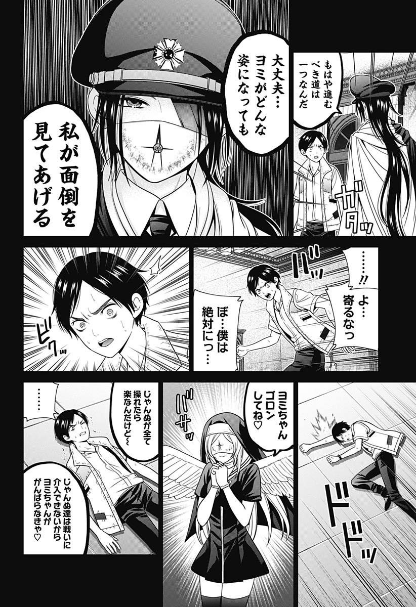 深東京 第60話 - 6