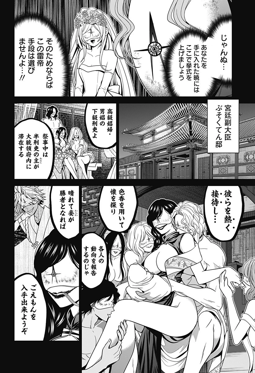 深東京 第60話 - 10