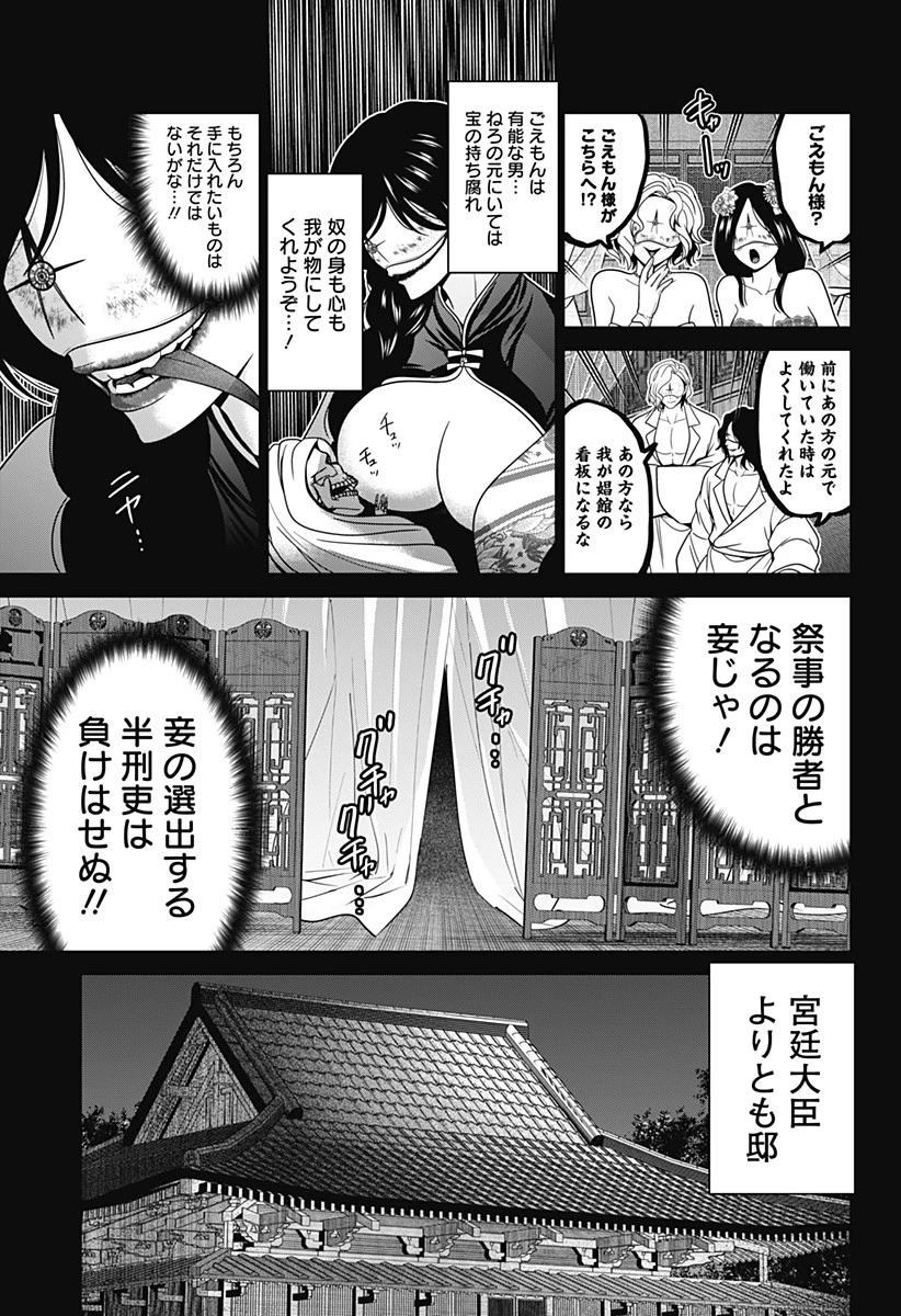 深東京 第60話 - 11