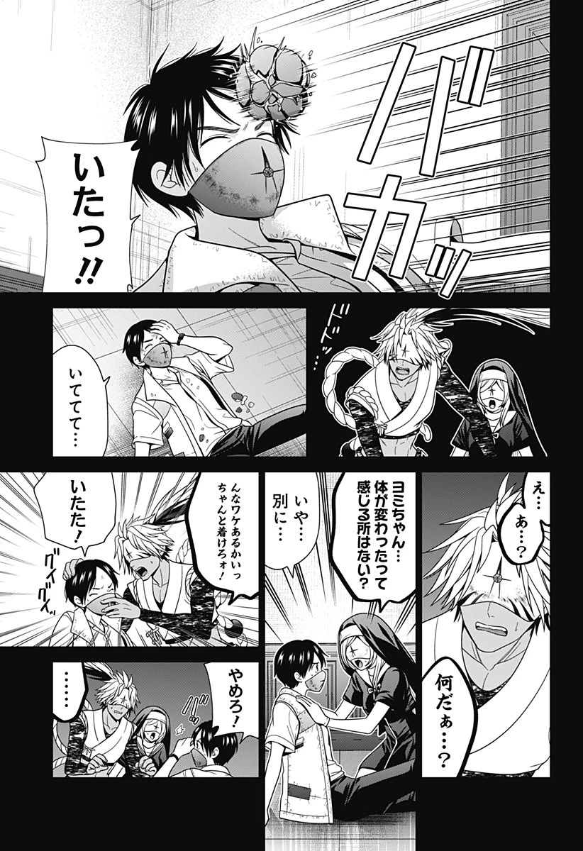 深東京 第60話 - 17