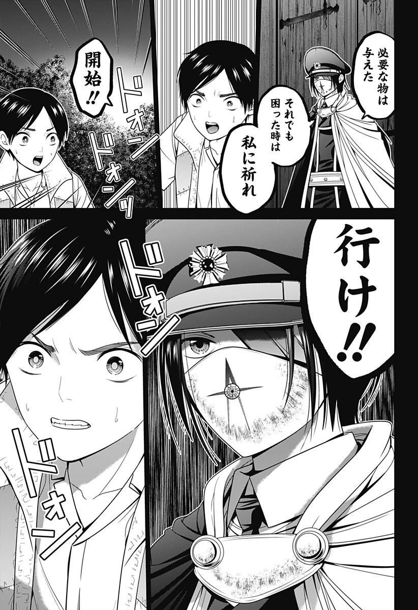 深東京 第60話 - 21