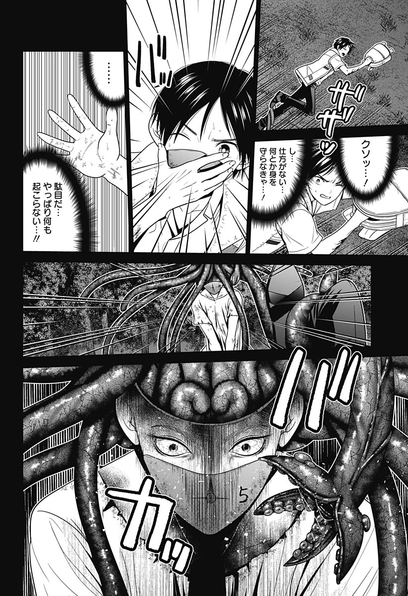 深東京 第61話 - 4