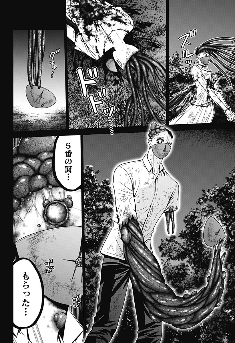 深東京 第61話 - 6