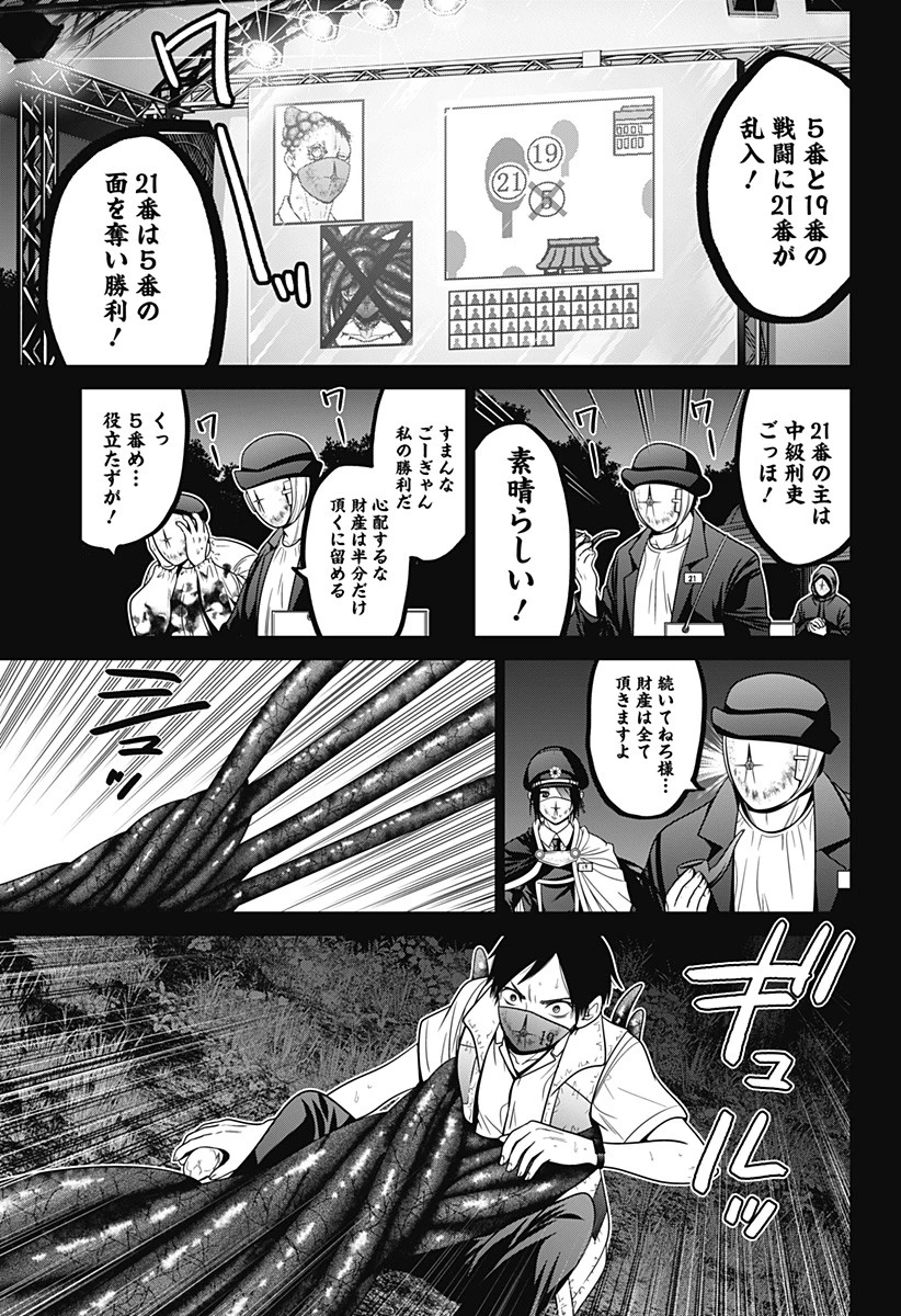 深東京 第61話 - 7