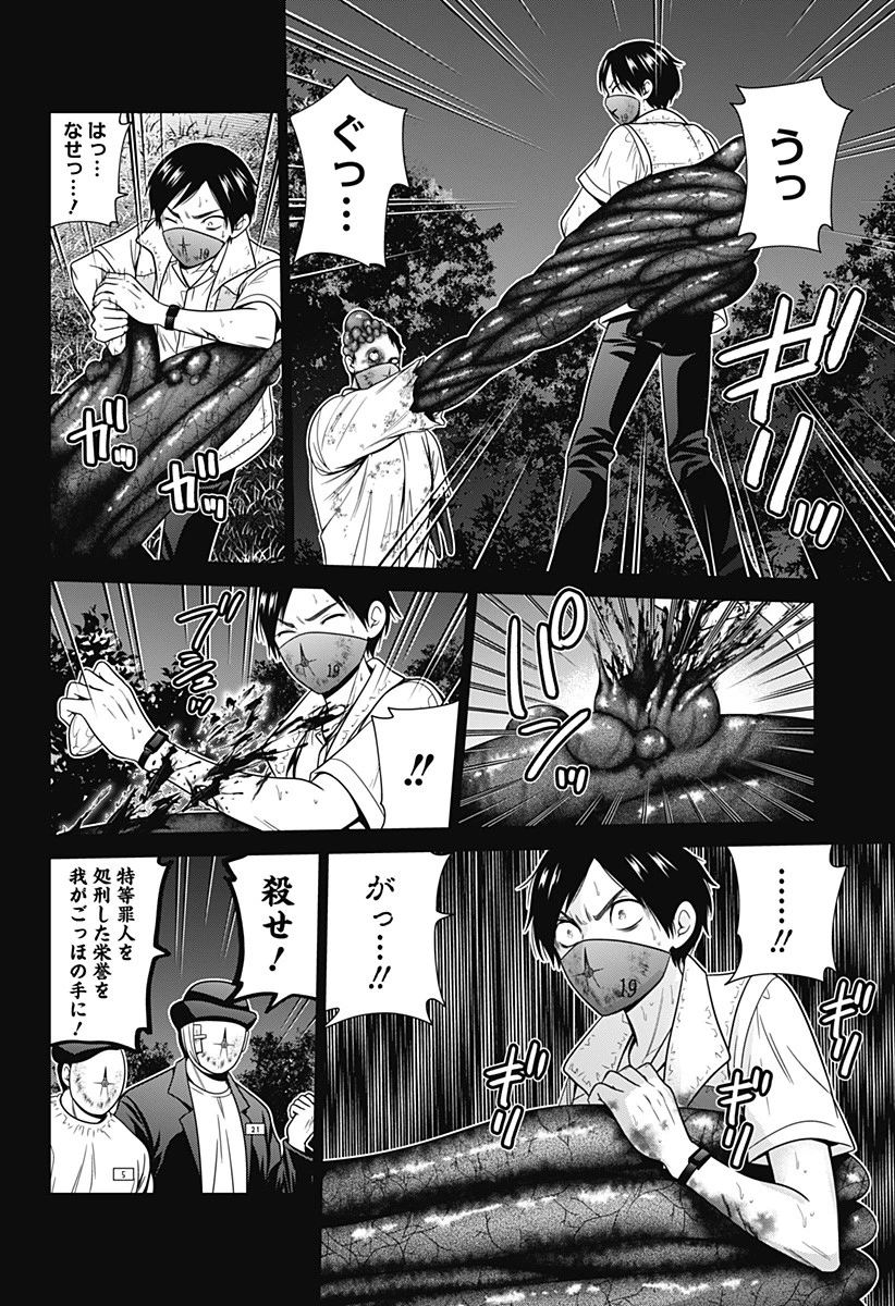 深東京 第61話 - 8