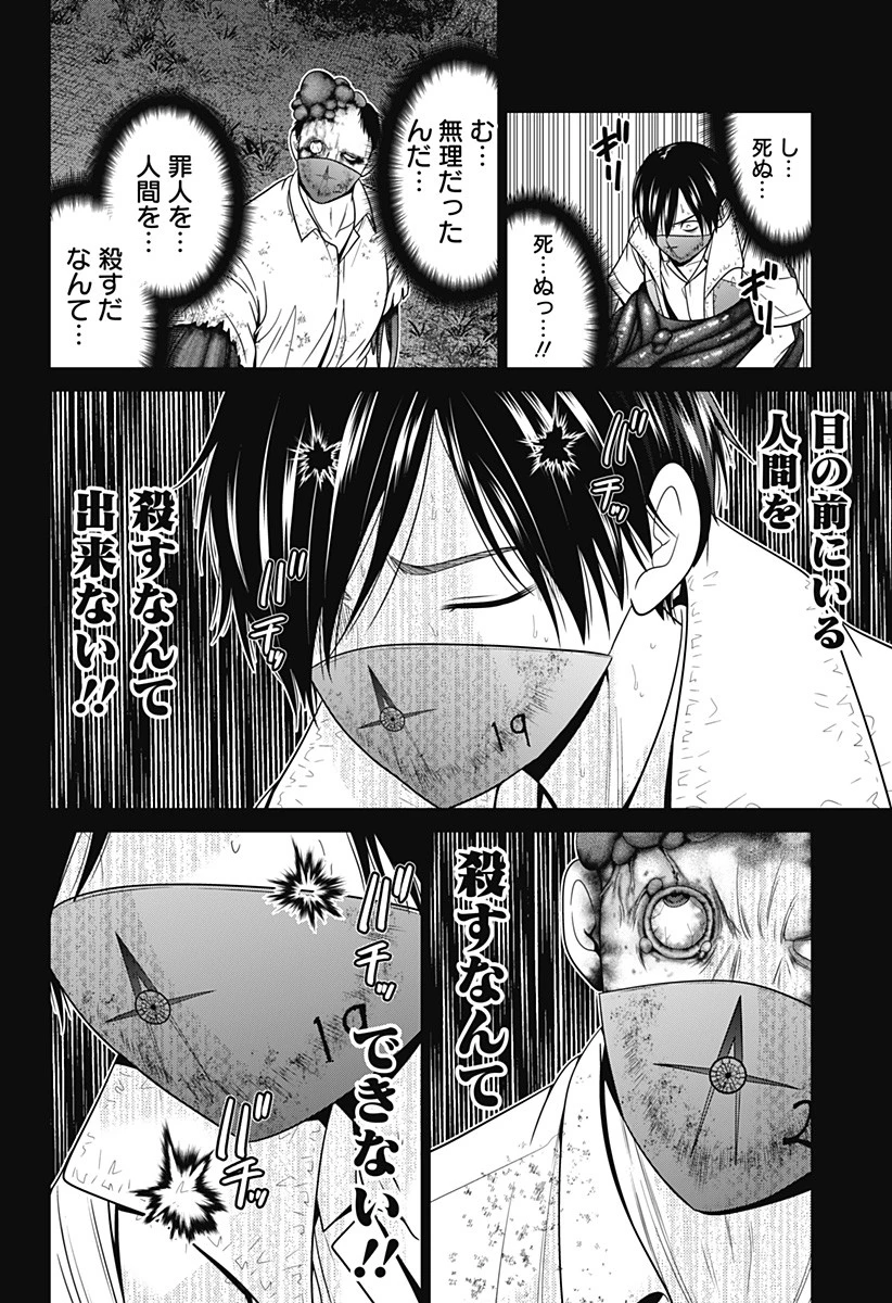 深東京 第61話 - 10