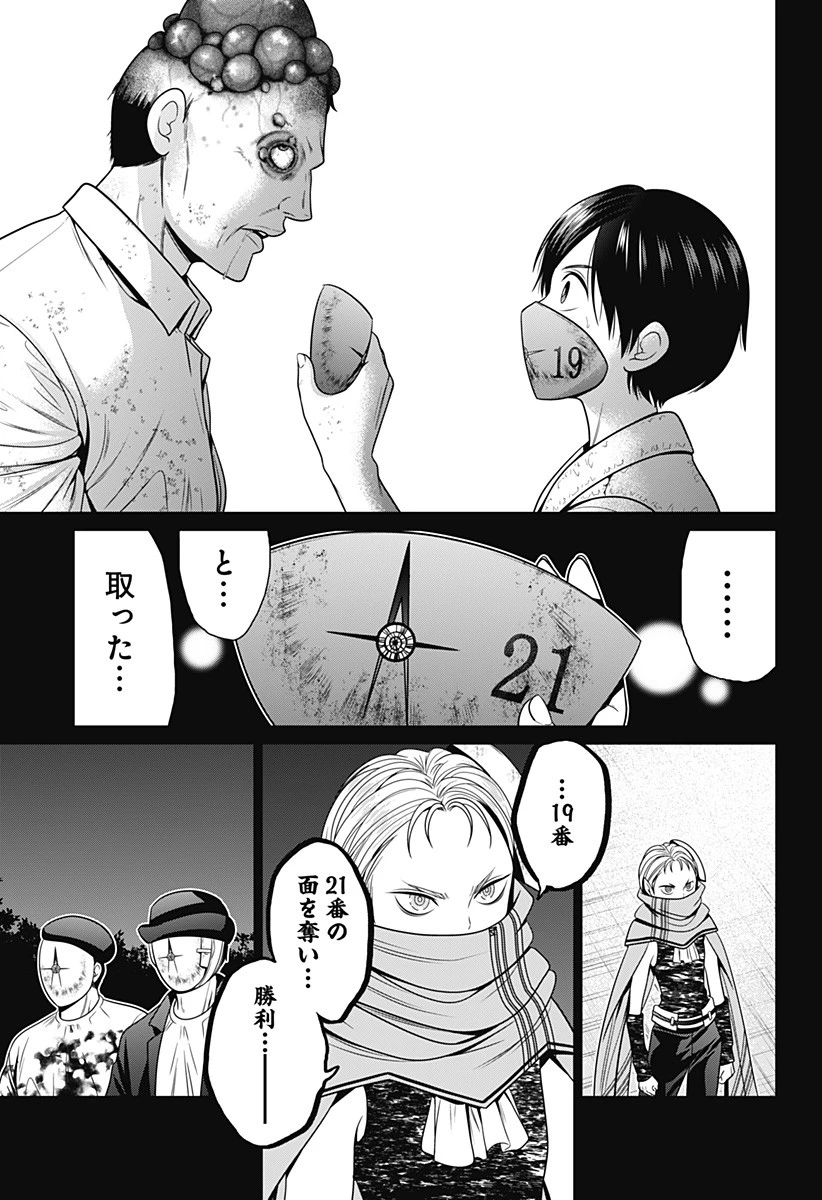 深東京 第61話 - 13