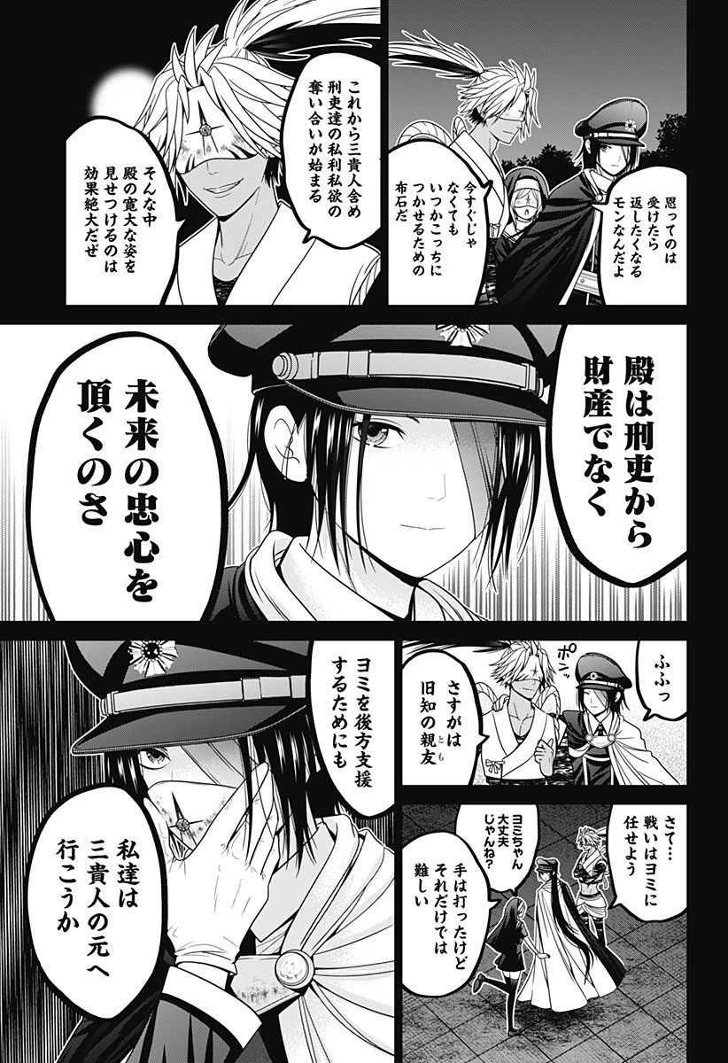 深東京 第61話 - 19