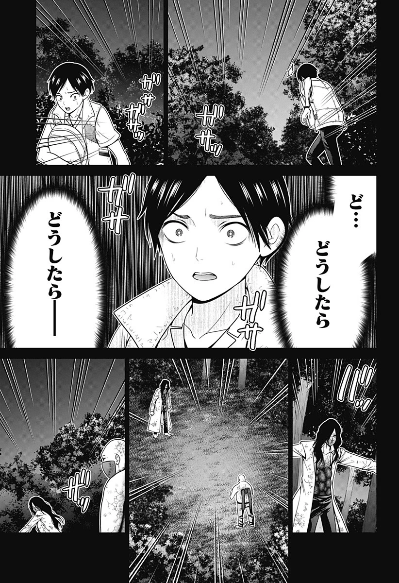 深東京 第61話 - 21