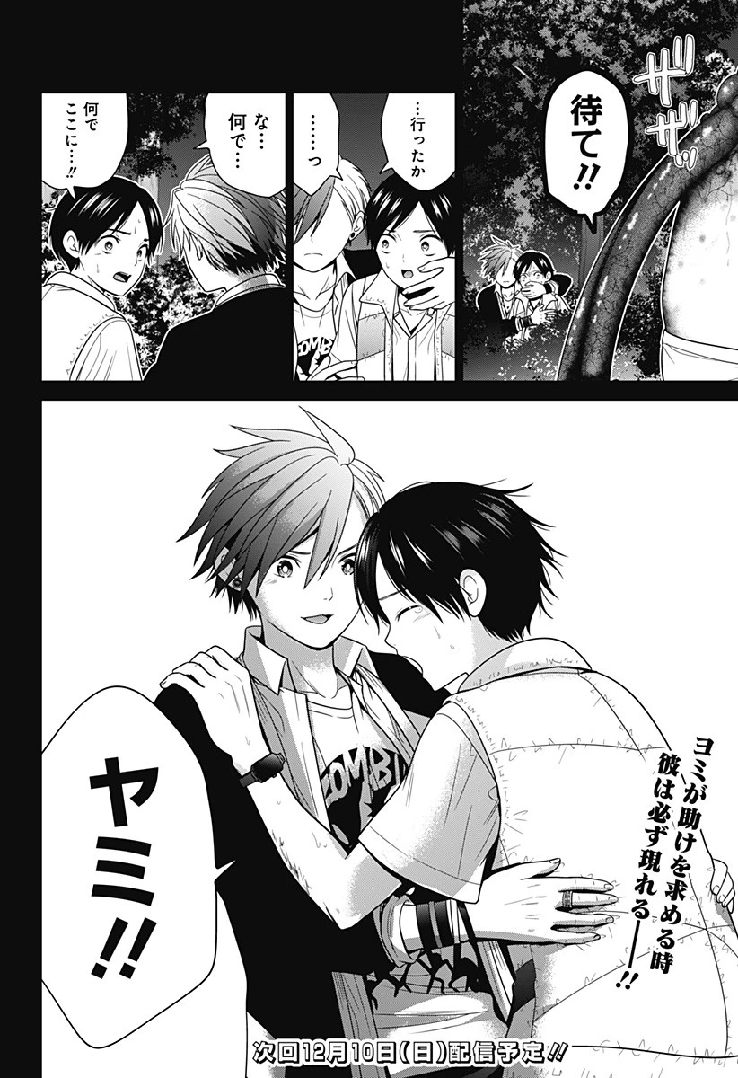 深東京 第61話 - 22