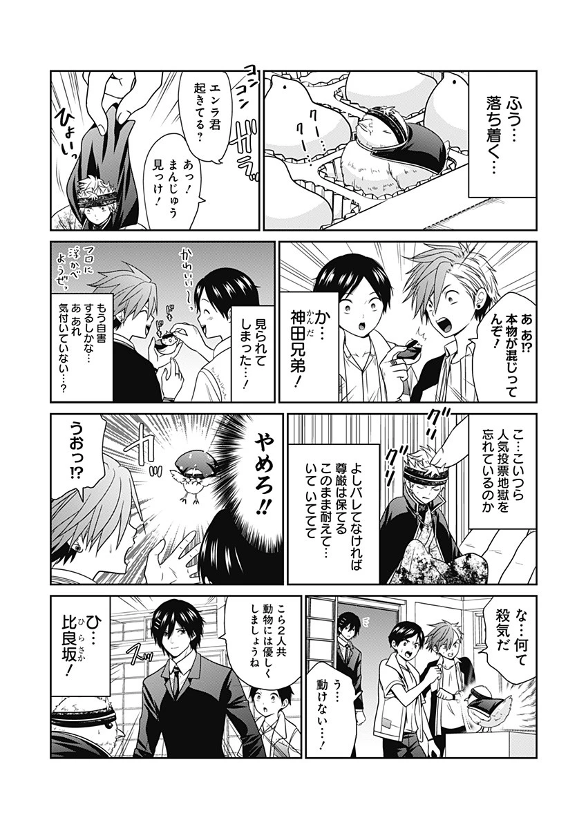 深東京 第62.5話 - 2