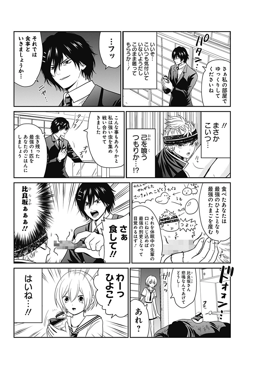 深東京 第62.5話 - 3