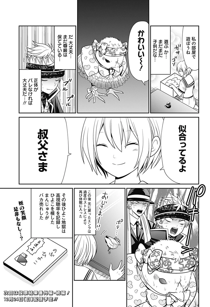 深東京 第62.5話 - 4