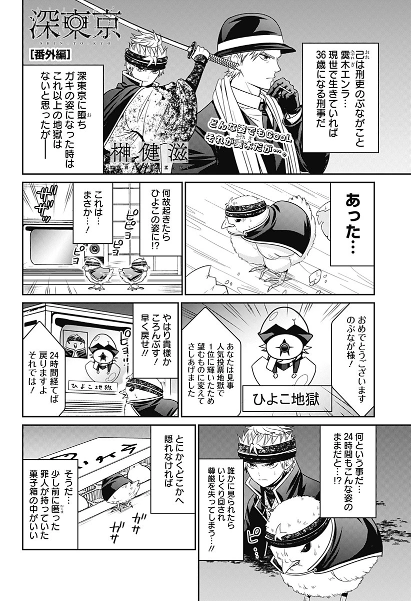 深東京 第62.6話 - 1