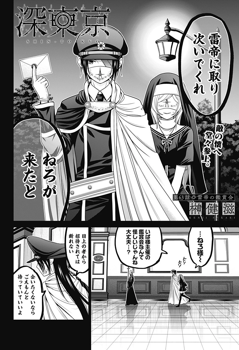 深東京 第63話 - 2