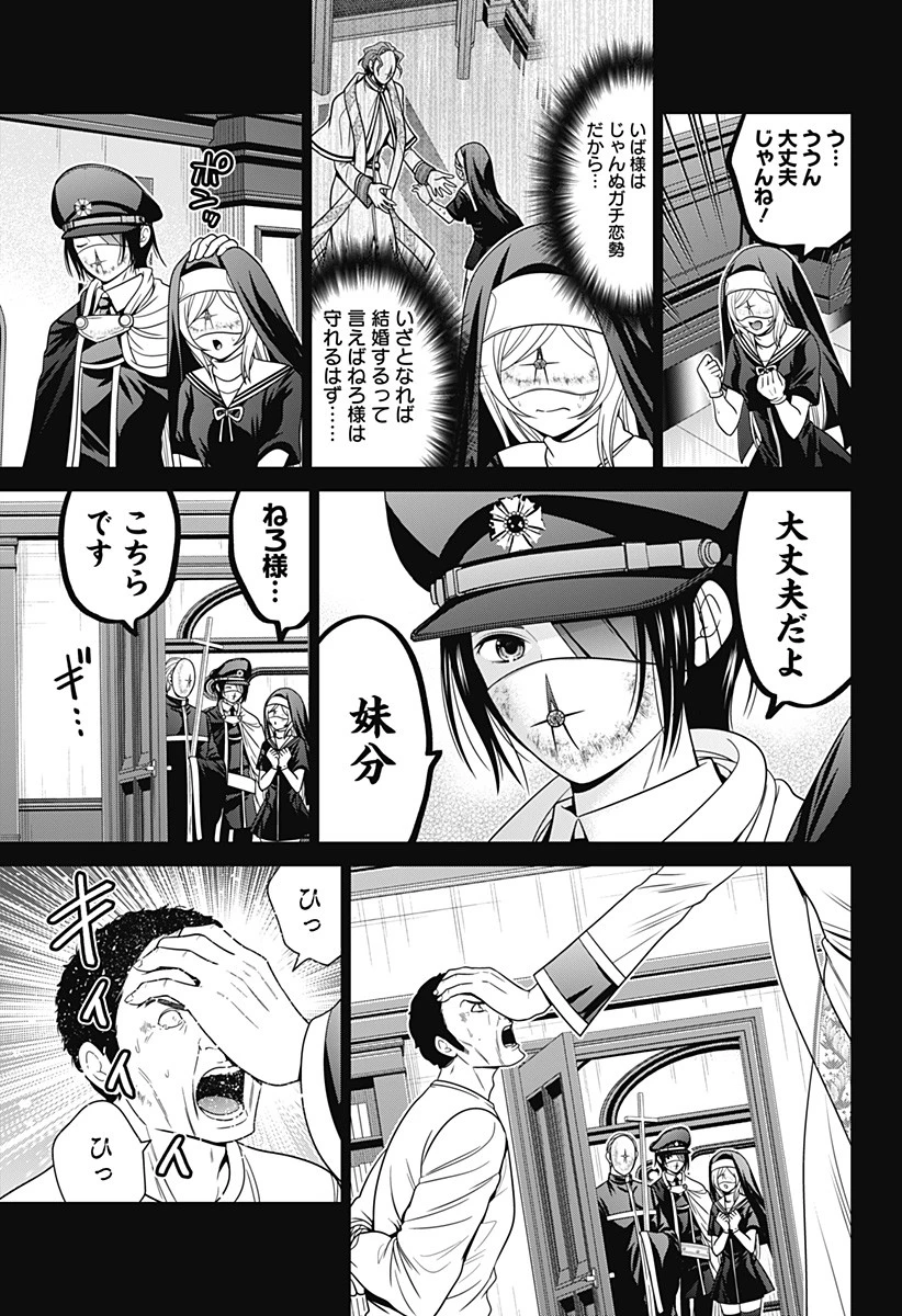 深東京 第63話 - 3