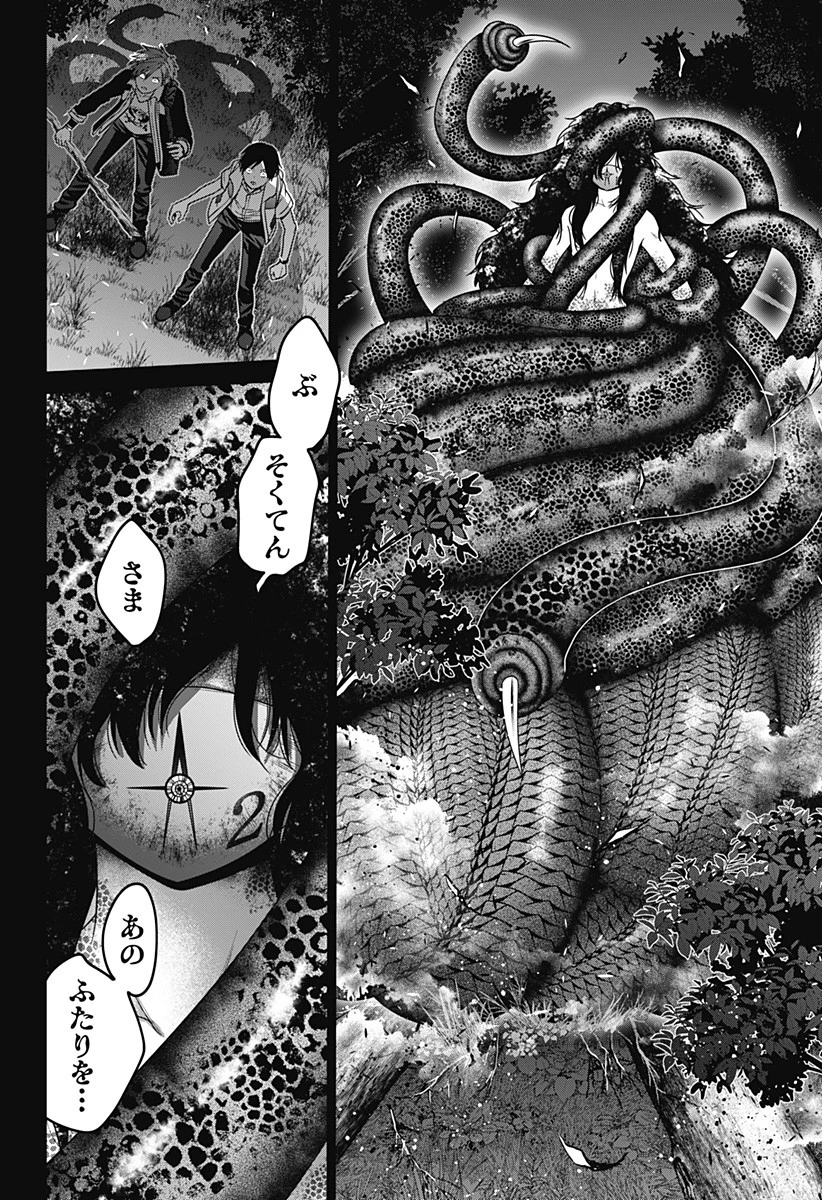 深東京 第63話 - 12