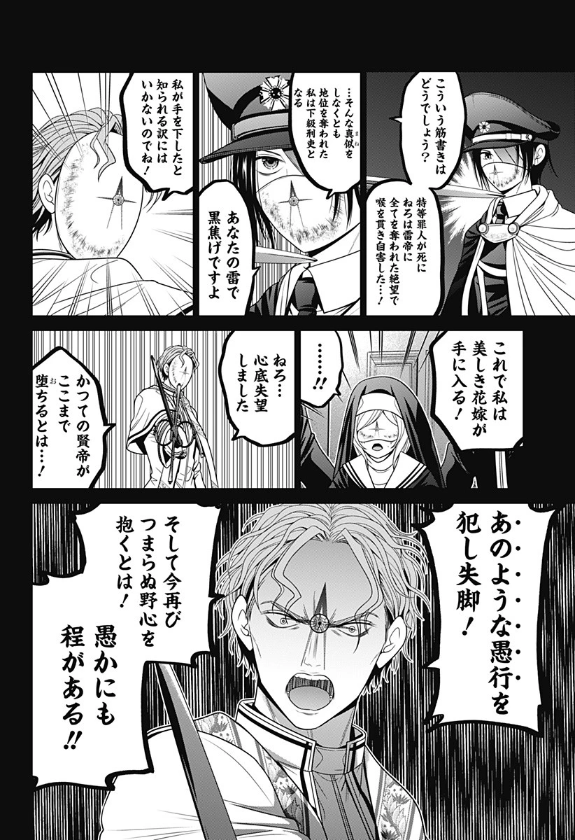 深東京 第63話 - 20