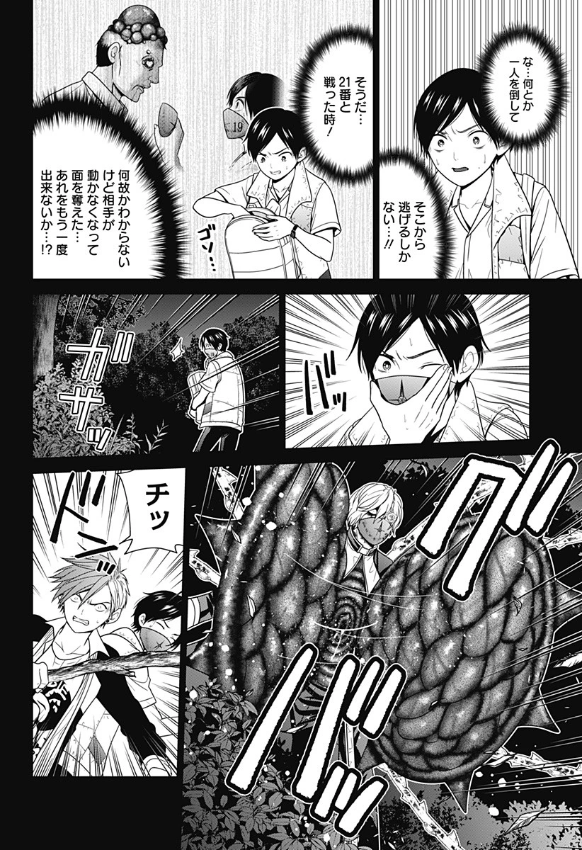 深東京 第64話 - 4