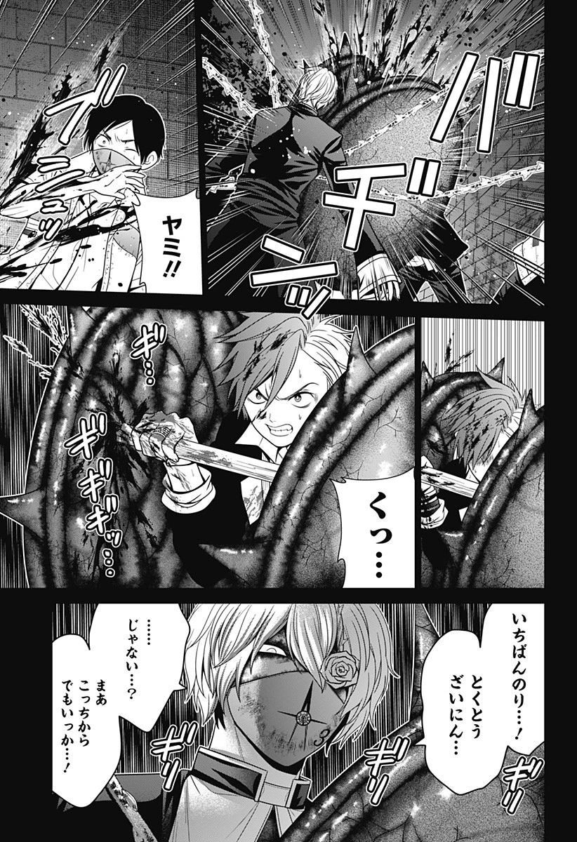 深東京 第64話 - 5