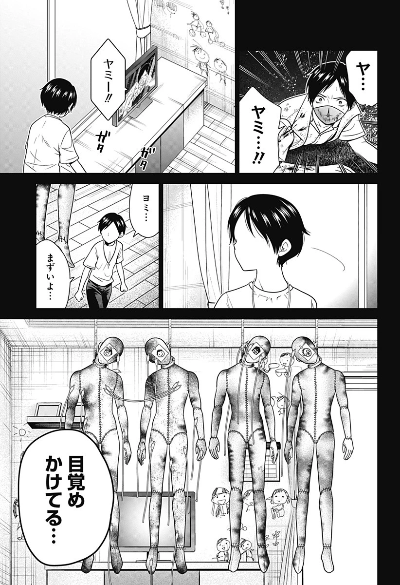 深東京 第64話 - 7