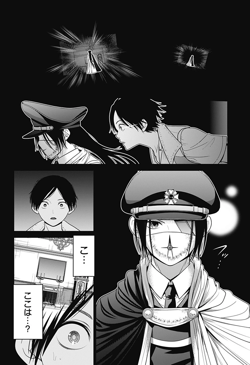 深東京 第64話 - 10