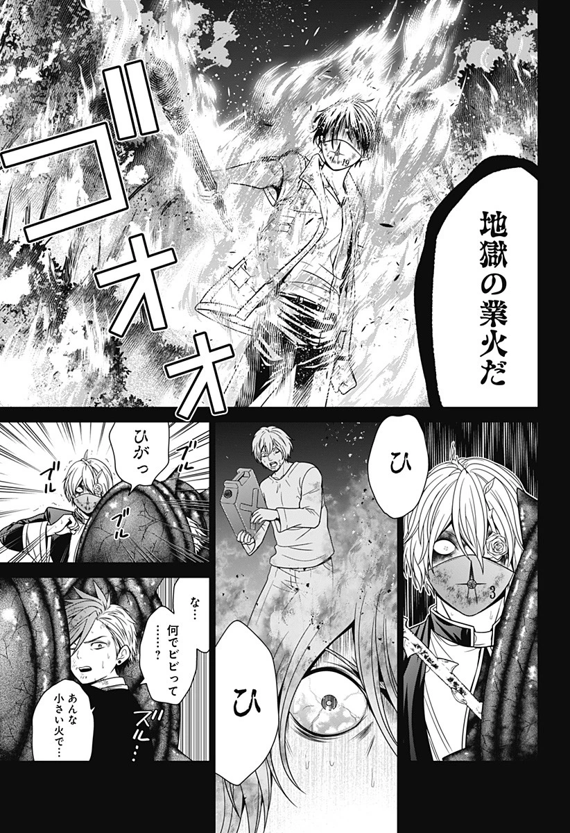 深東京 第64話 - 15