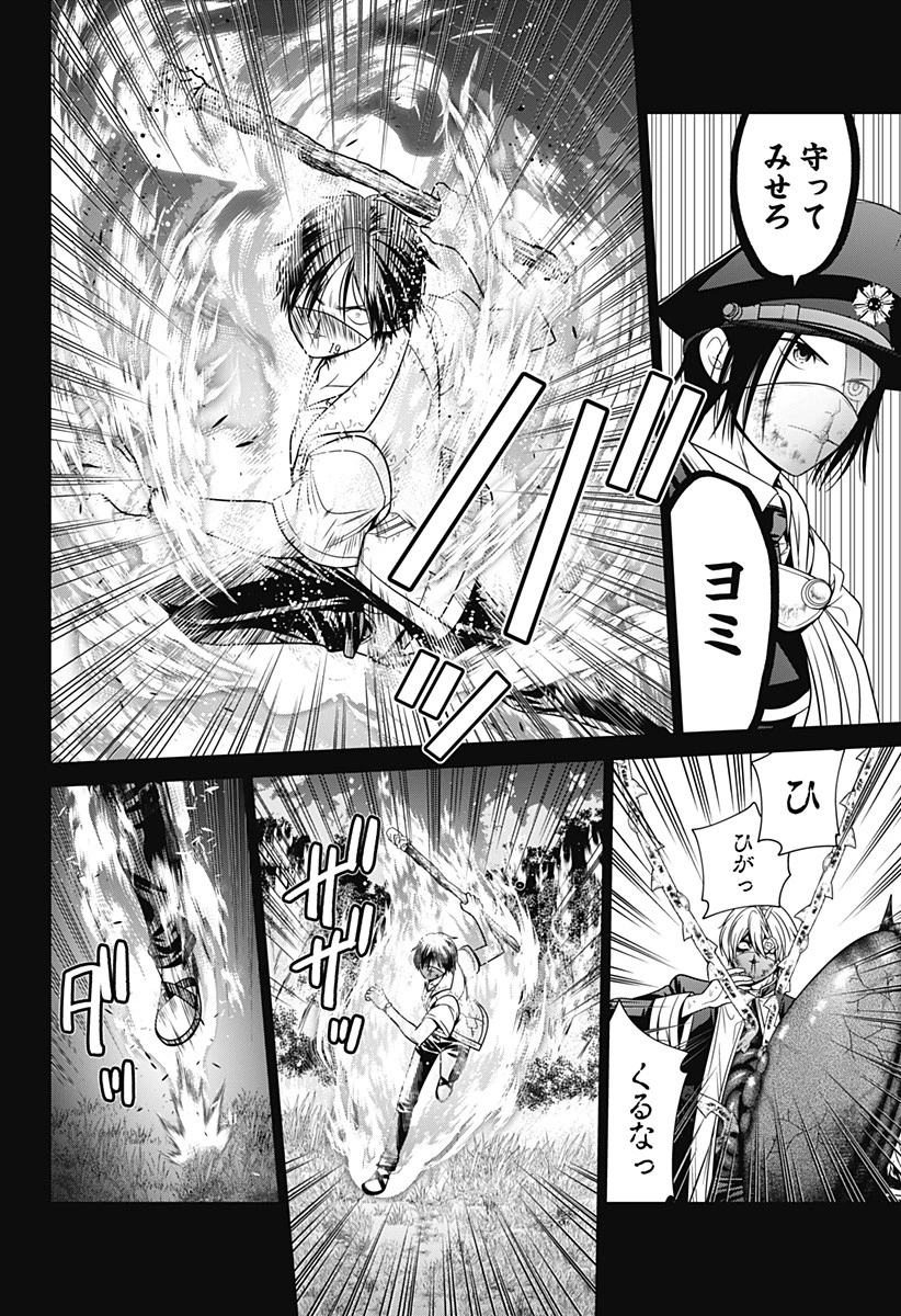 深東京 第64話 - 16