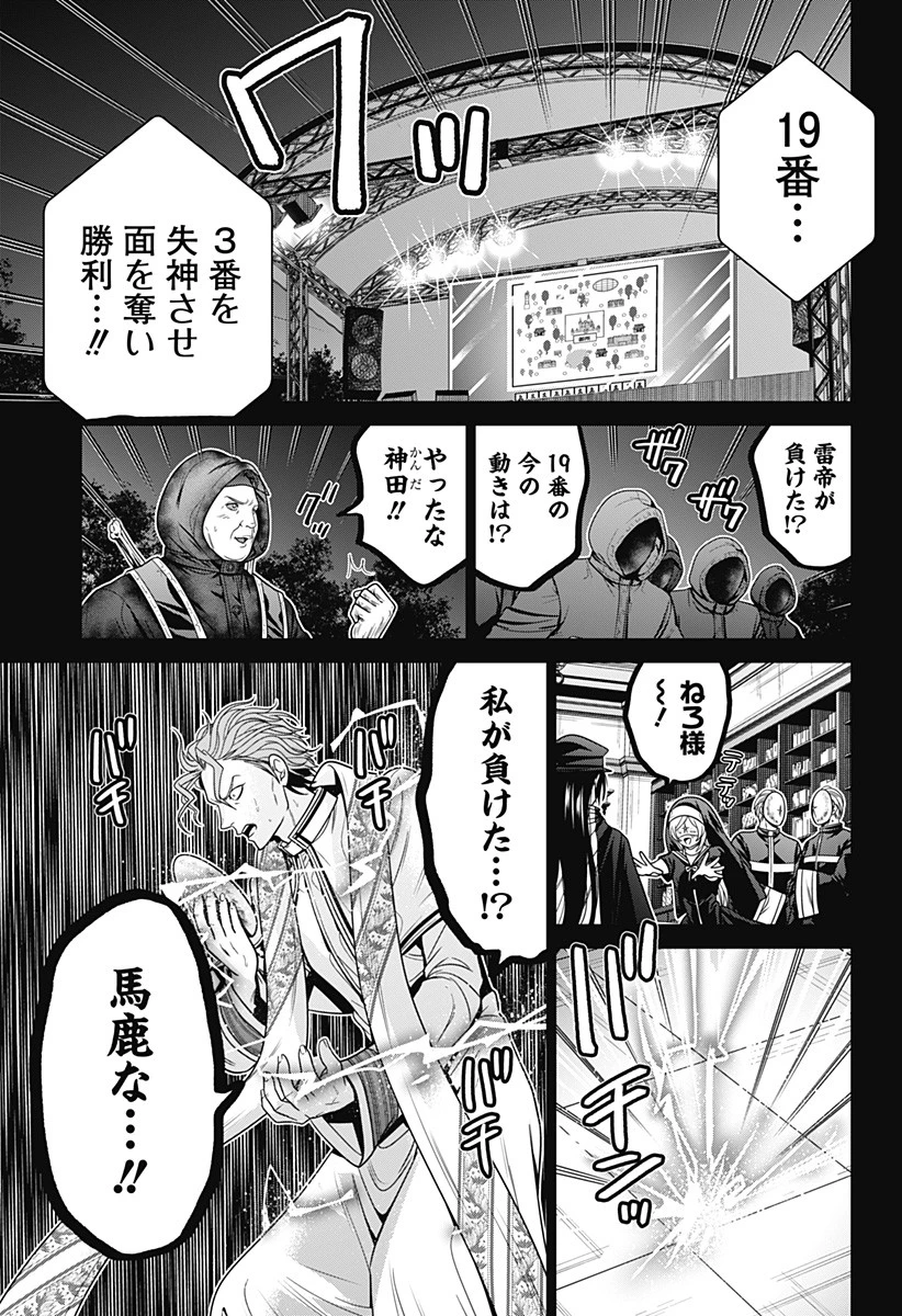 深東京 第64話 - 19