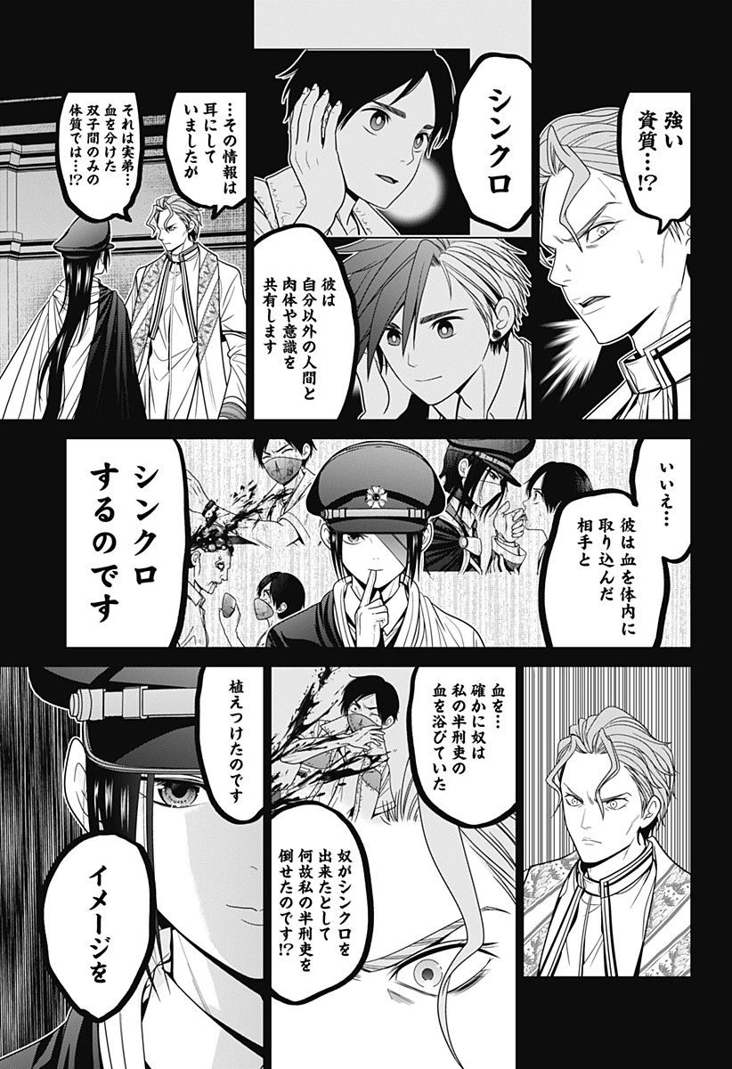 深東京 第64話 - 21