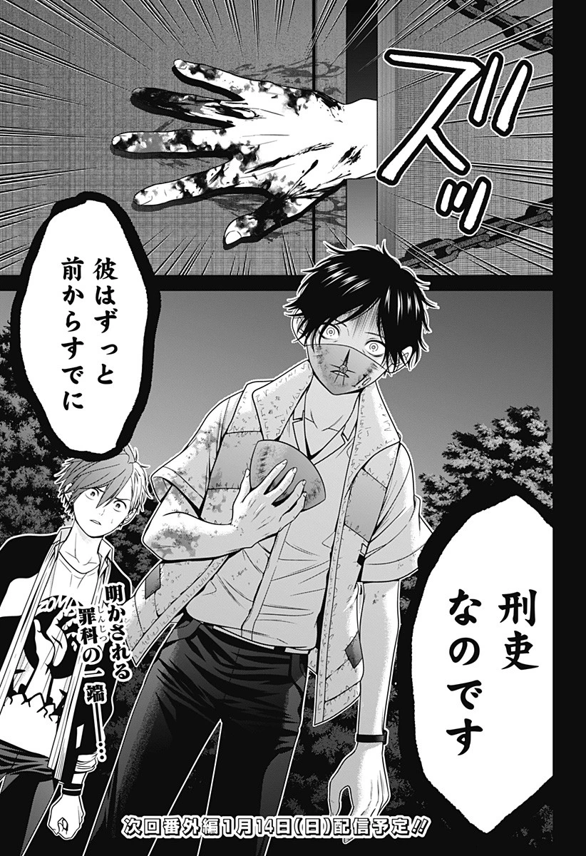 深東京 第64話 - 23