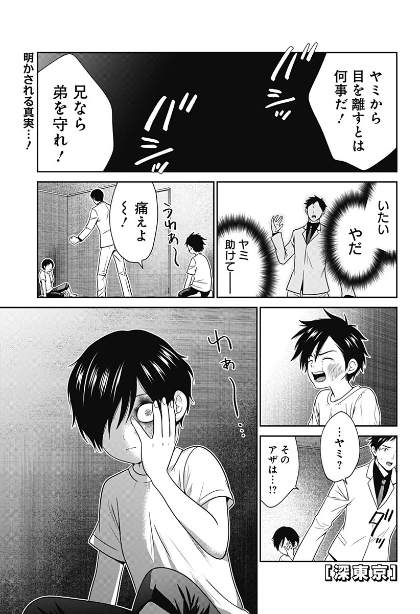 深東京 第65話 - 1