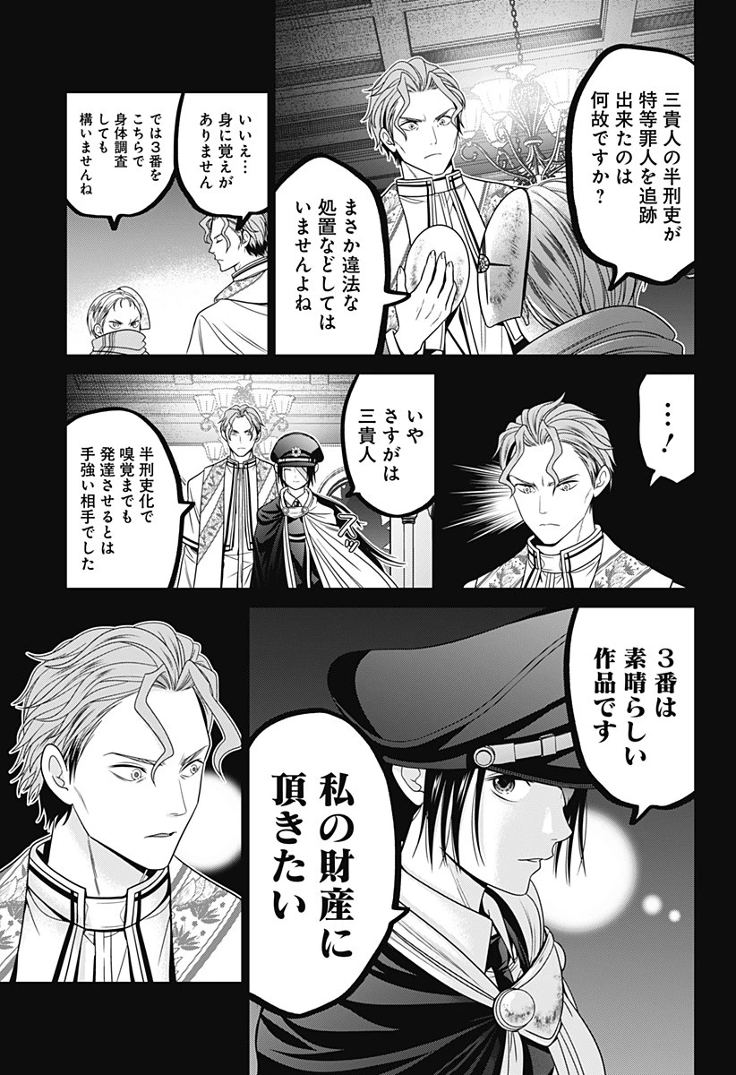 深東京 第65話 - 19