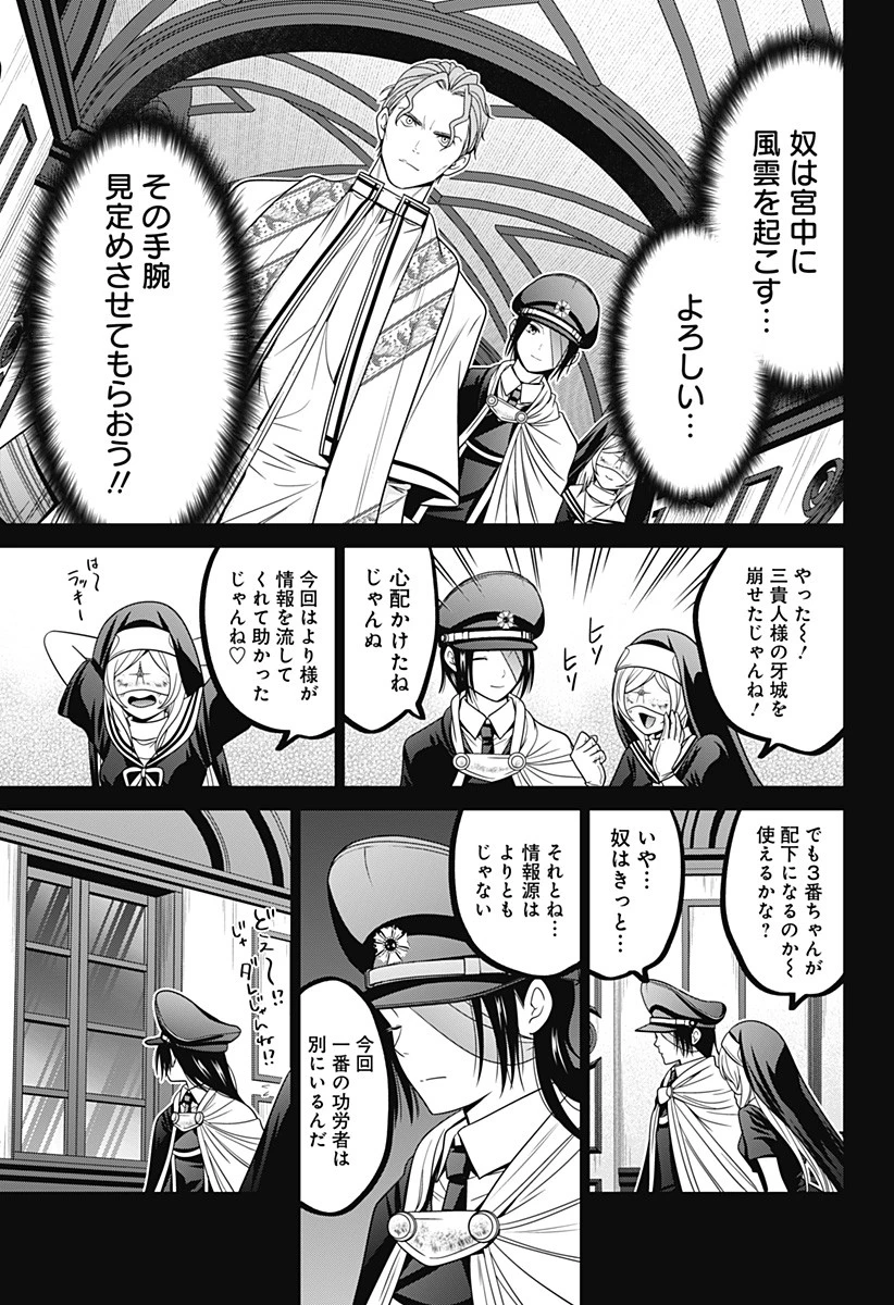 深東京 第65話 - 21