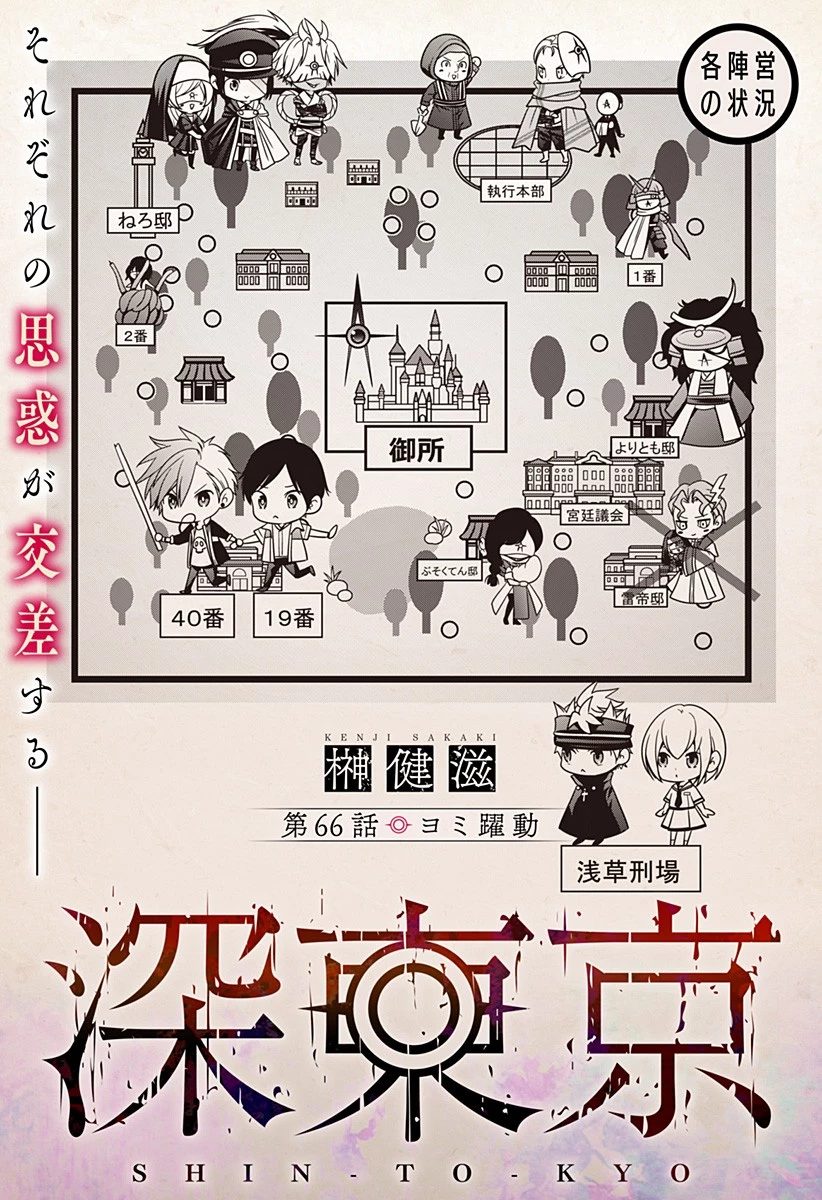 深東京 第66話 - 1