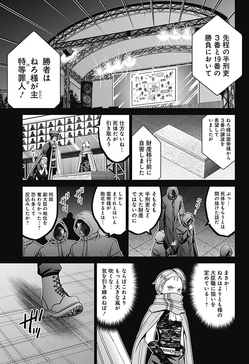 深東京 第66話 - 3