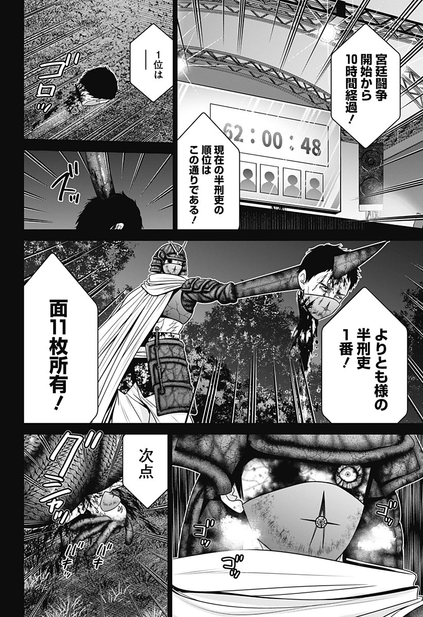 深東京 第66話 - 4