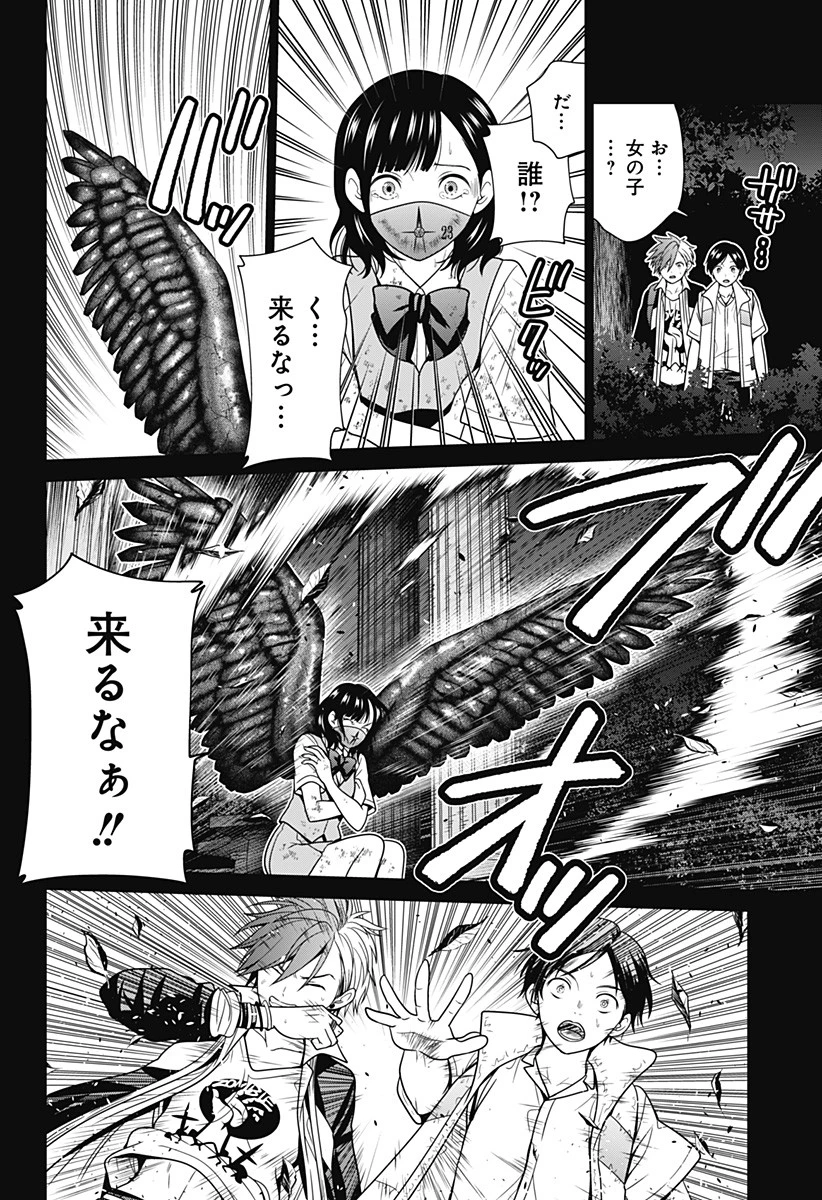 深東京 第66話 - 12