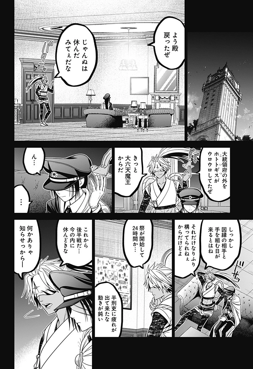 深東京 第66話 - 18