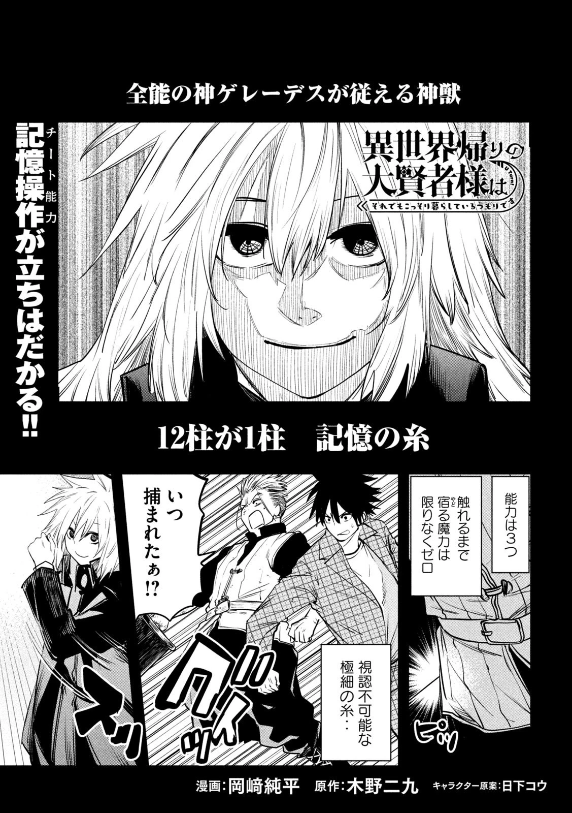 異世界帰りの大賢者様はそれでもこっそり暮らしているつもりです 第28話 - 1